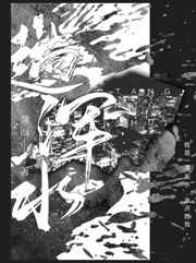 驱魔王妃