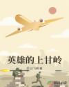 奔跑吧兄弟第八季免费播放完整版