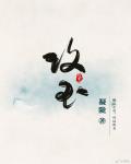 456影院种口味