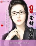 对女角色自由干的游戏