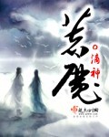 你是男的我也爱在线观看