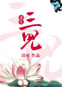 一女二三事