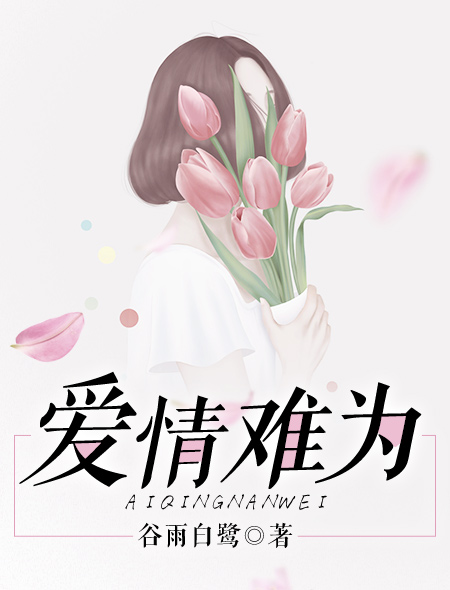 岌岌可危夏小正百度云