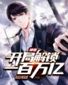 农夫山泉有点甜高清未删减版