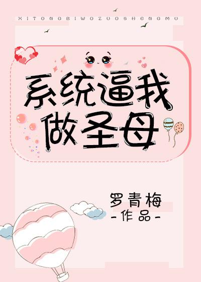 坏蛋是怎样炼成的3下载