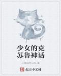 盗墓笔记之怒海潜沙达达兔