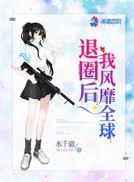 段誉肉战王语嫣