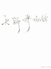 久久www免费人成_看片美女图