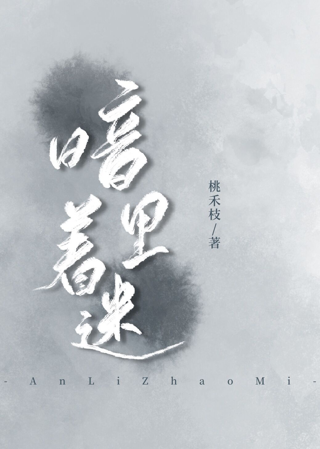 血色弥撒