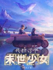 大主宰吞天魔帝怼清衍静