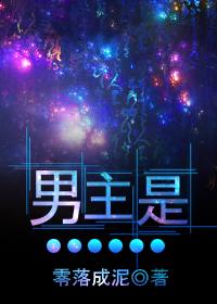 诱母攻略