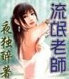 老恋老经典小说恋父