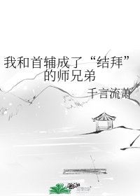 好儿子快使劲插你的妈妈