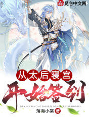 拜见宫主大人第三季