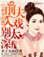 年轻母亲5完整版