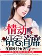 家庭教师的诱惑完整