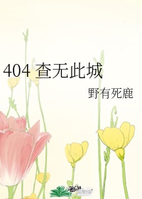 女生宿舍韩国电影