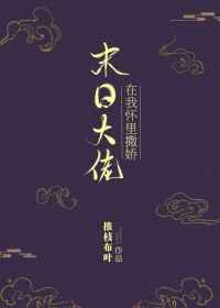 《暗姫炼辱》全集在线观看