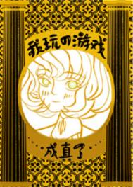 中文字幕寝取母