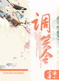 十万个冷笑话1高清免费