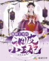 星际花匠生活