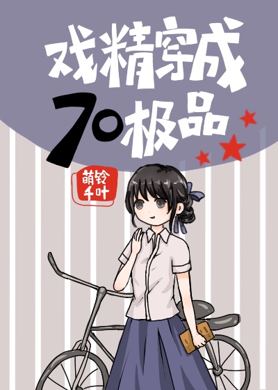 嘘姊姊的惑漫画第9话
