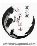 嫡妻攻略