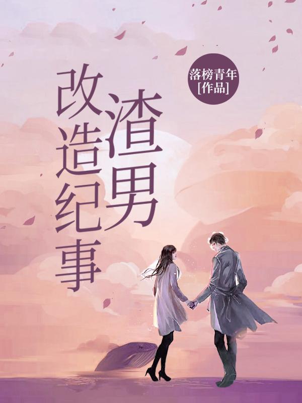 你是不是就喜欢我站着弄你
