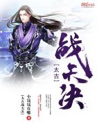 头号玩家杨姨全文阅读