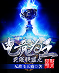 敌营十八年第三部