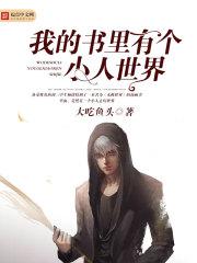 我叫王筱惠 第1部分阅读