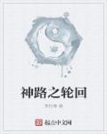 张飞跃和他妈国语mp4