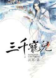 风流秘史叶宇全第三部