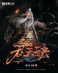 乌梅子酱怎么突然火了