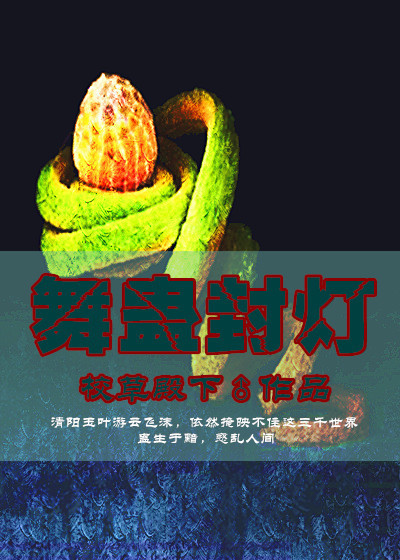 无限炼奸