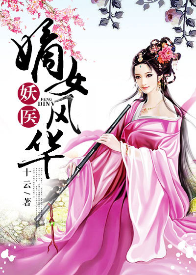 驱魔王妃