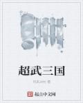 史小坑的爆笑生活1