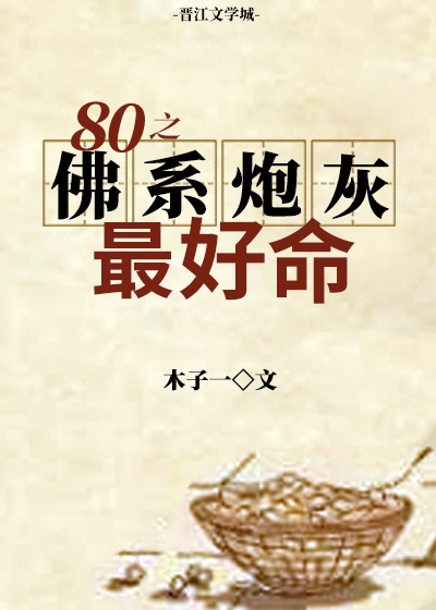饭冈加奈子图片