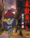 玩偶姐森林篇