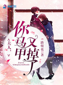 把妹鬼达人追追漫画