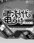 晒胸大赛