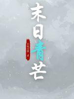 活下去的理由