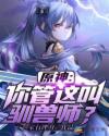 誓约 电影