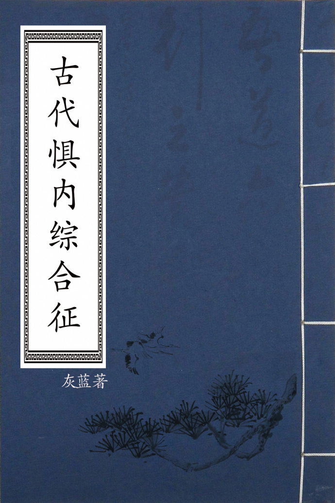 嗯啊快穿