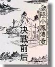 小林龙胆