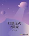 隐身之无限暧昧