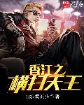 万古神帝txt全文下载