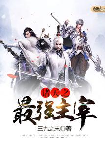 笑傲神雕之神棒伏娇