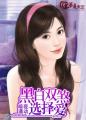 我要你臣年小说全文免费阅读