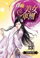 金鳞岂是池中物 小说